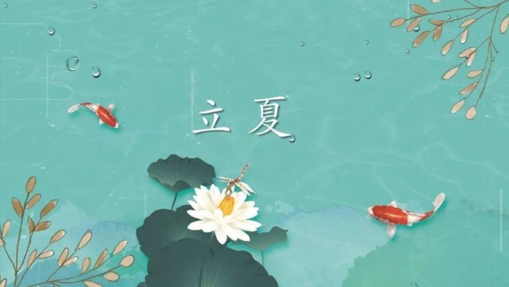 立夏養(yǎng)生！