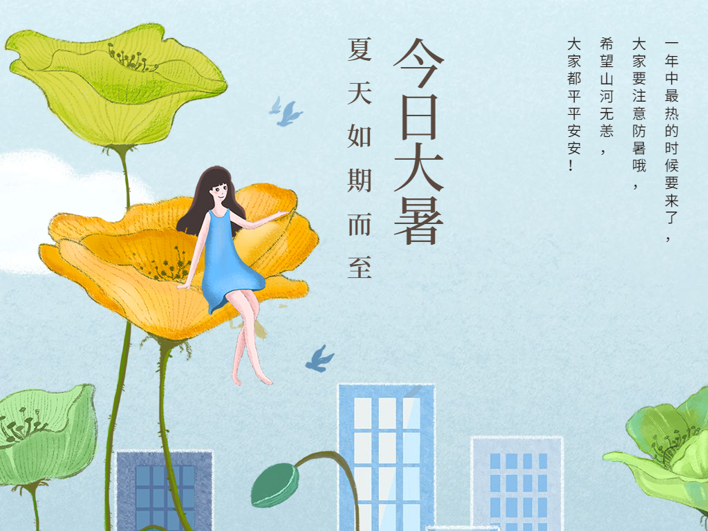 蟬聲起，夏正濃，今日大暑！