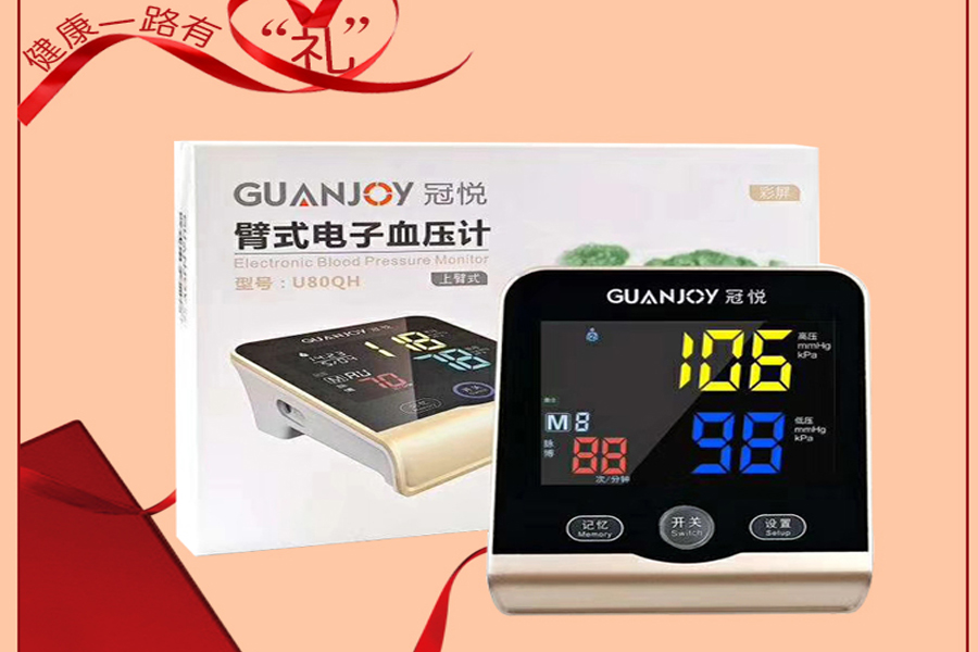 冠悅電子血壓計(jì)如何使用，正確測(cè)量？