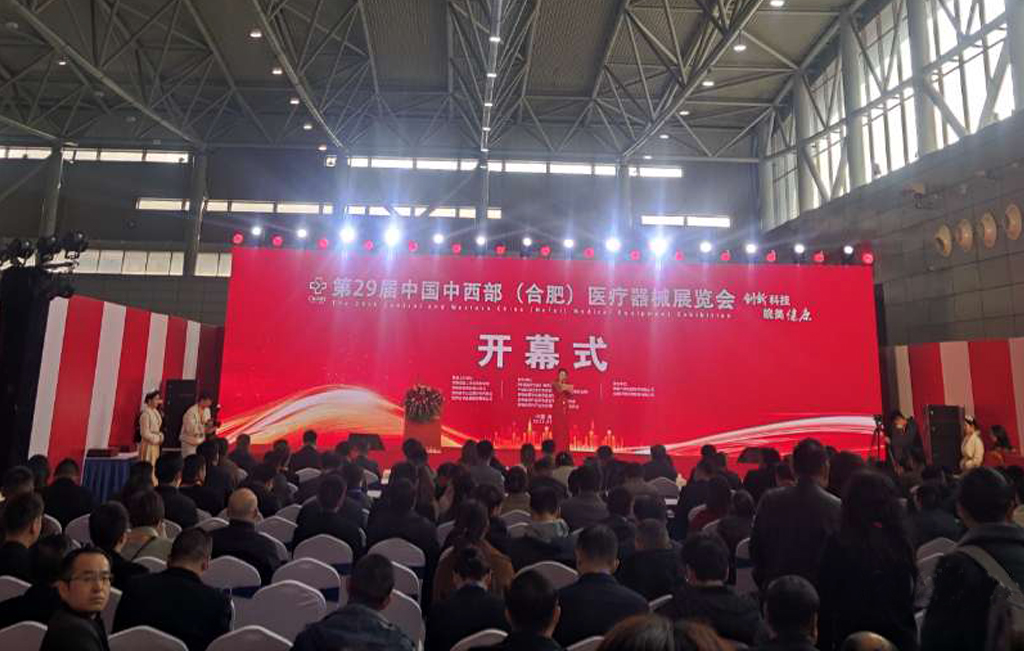 第29屆中國中西部（合肥）醫(yī)療器械展覽會今日開幕！